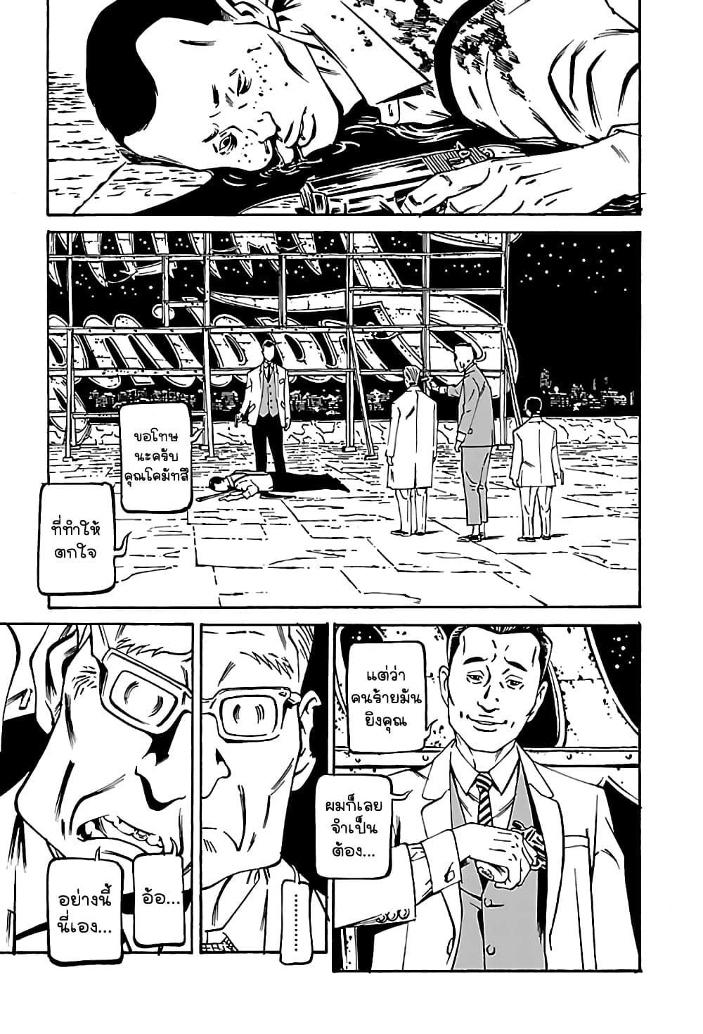 Wet Moon page 15