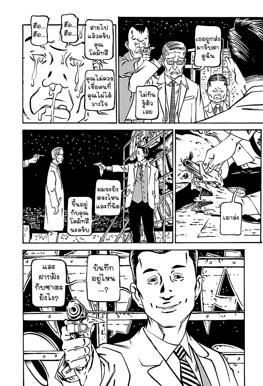 Wet Moon page 16