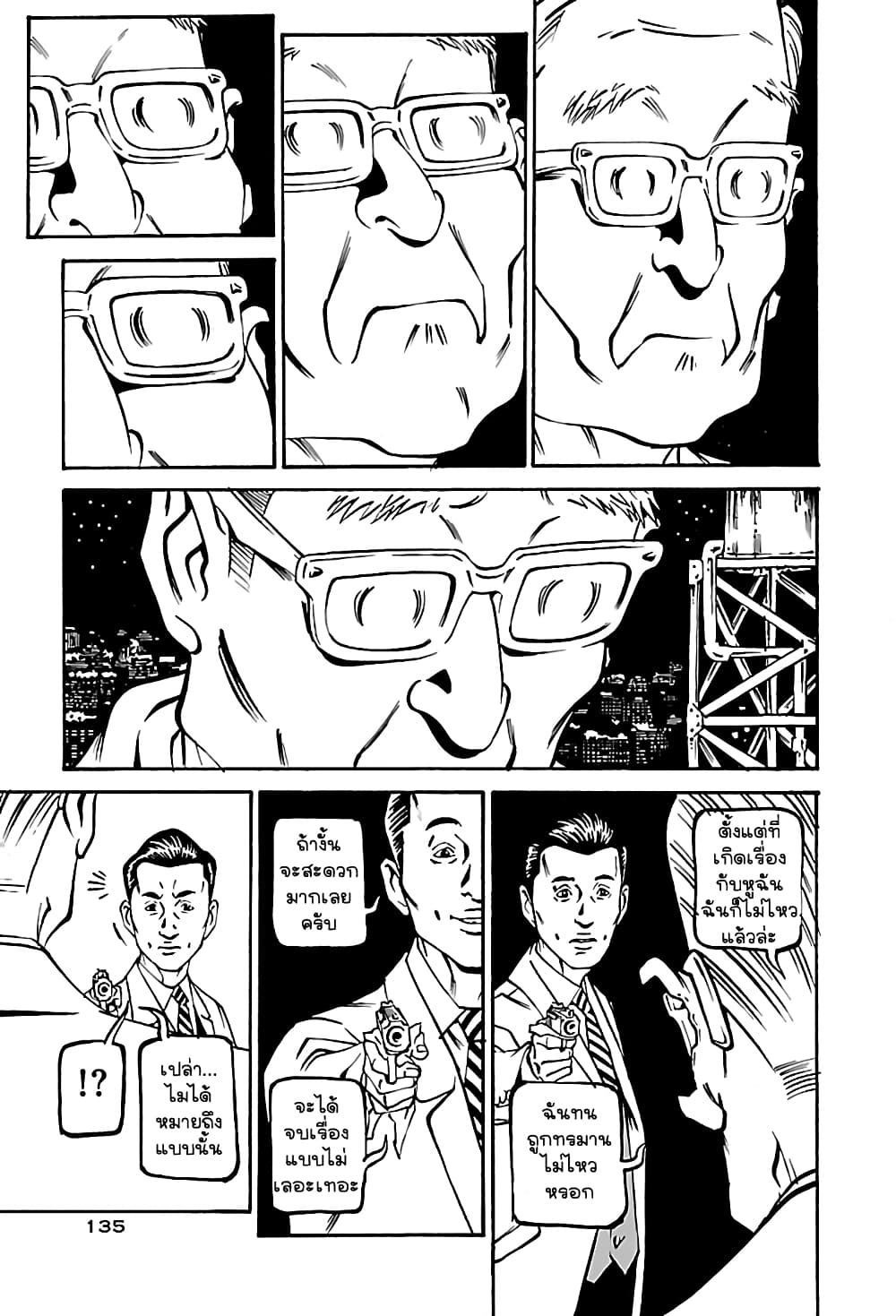 Wet Moon page 17