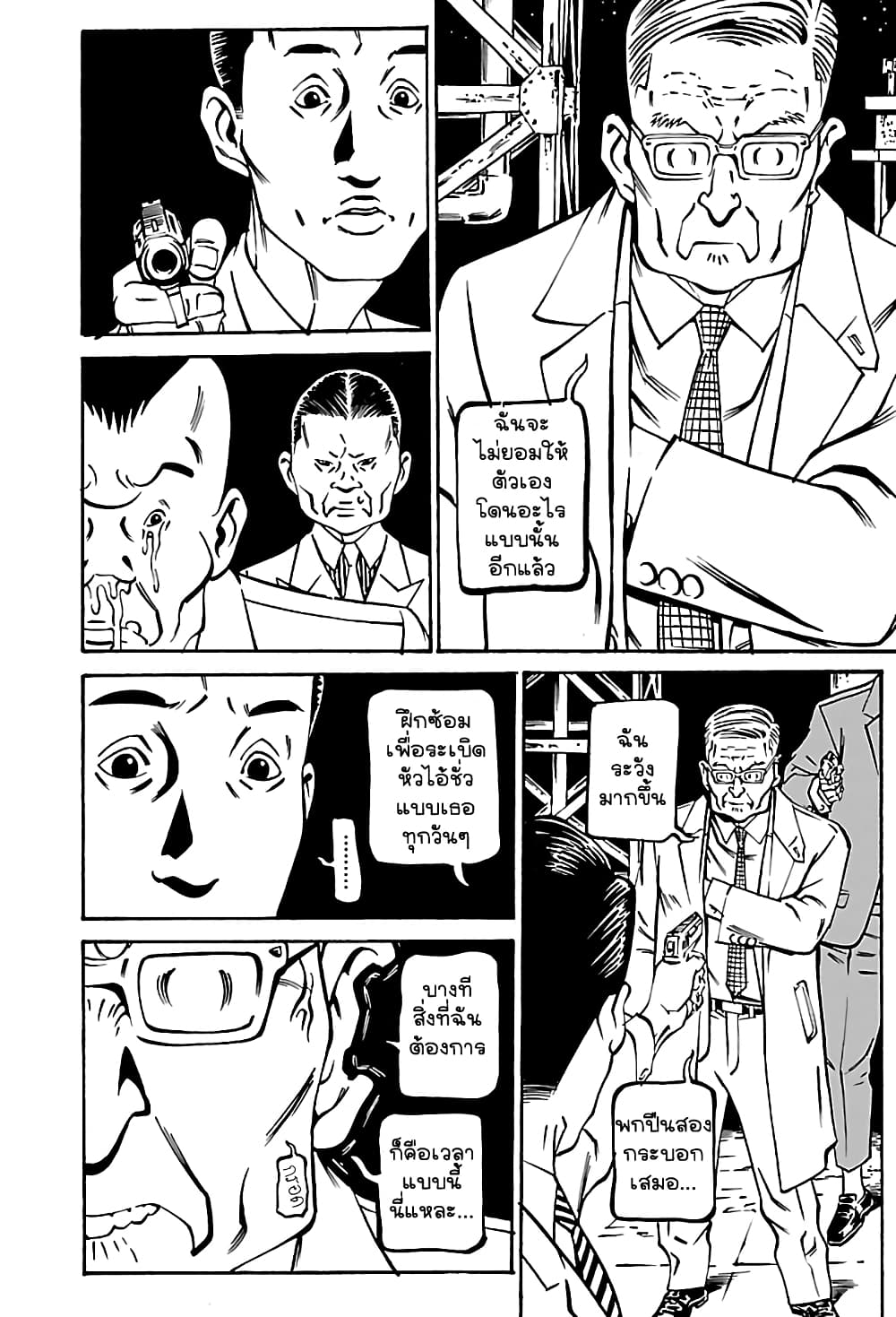 Wet Moon page 18
