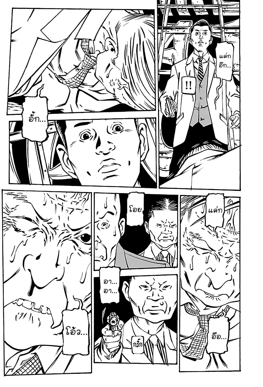 Wet Moon page 21