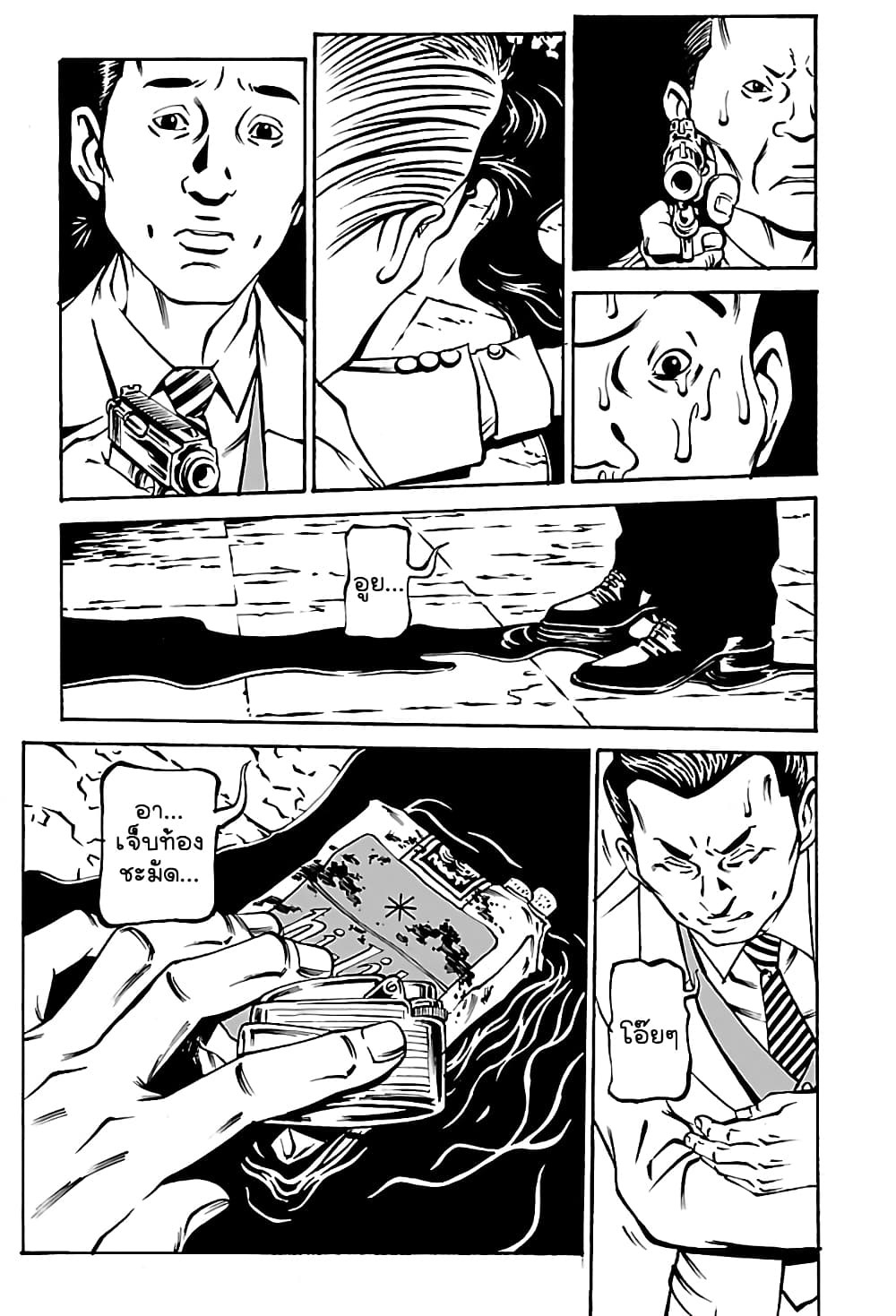 Wet Moon page 23
