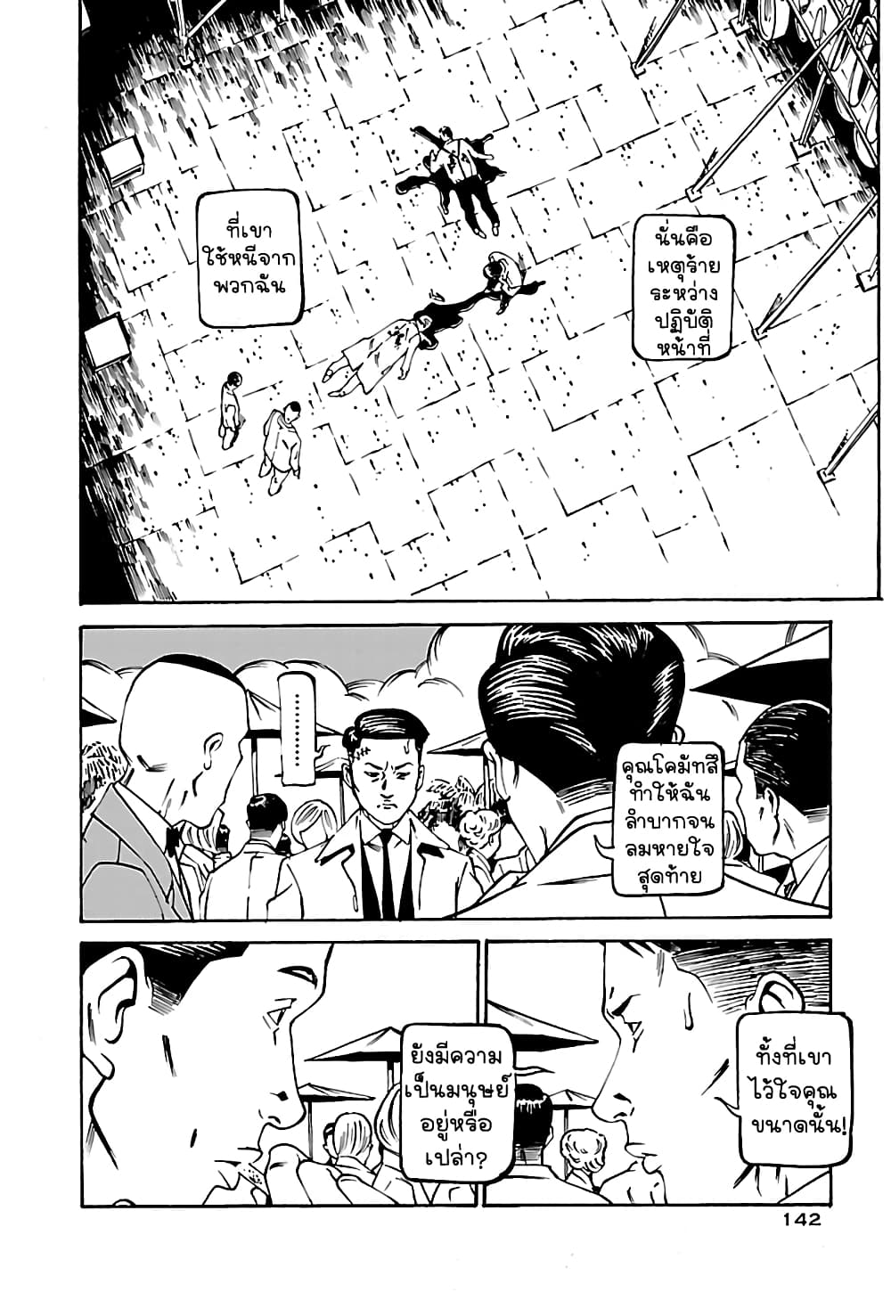 Wet Moon page 24