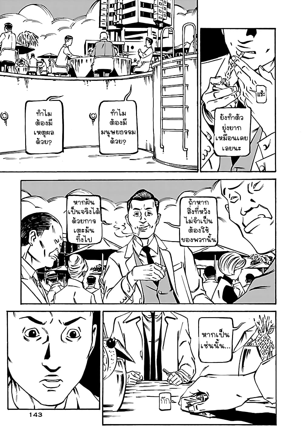 Wet Moon page 25