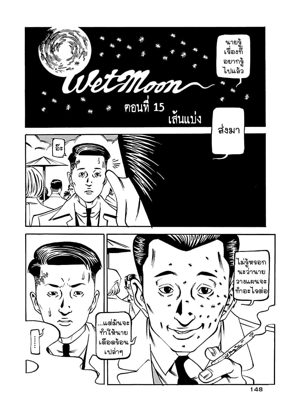Wet Moon page 2