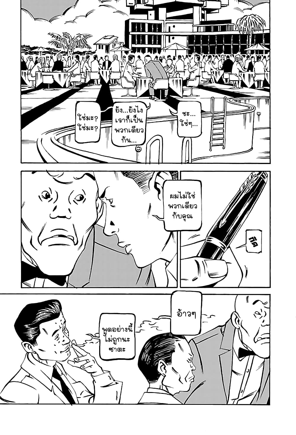 Wet Moon page 3