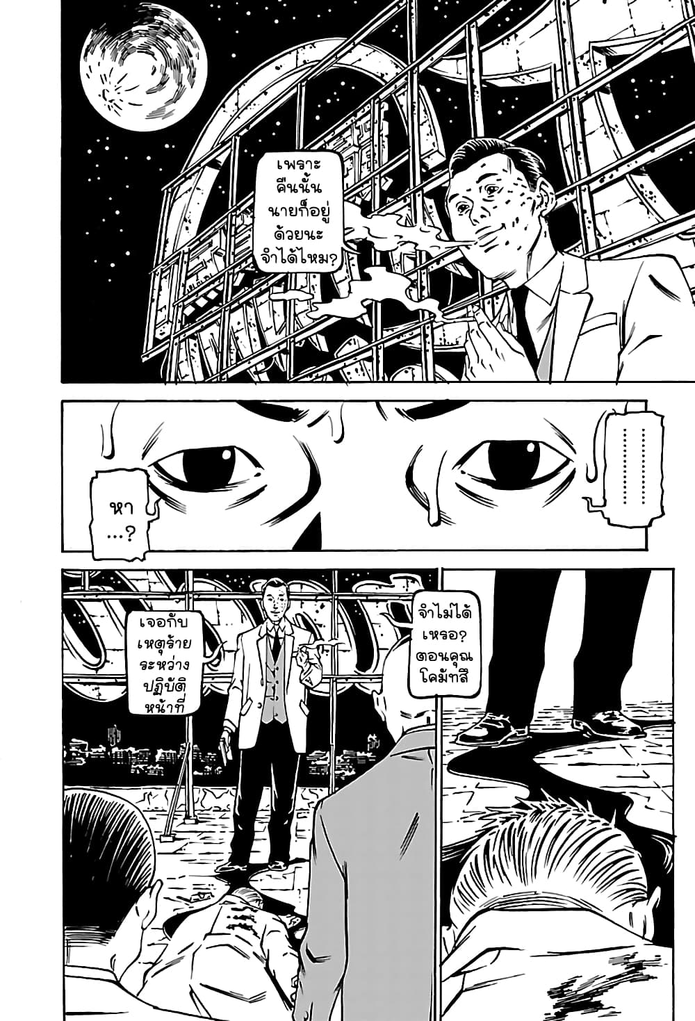 Wet Moon page 4