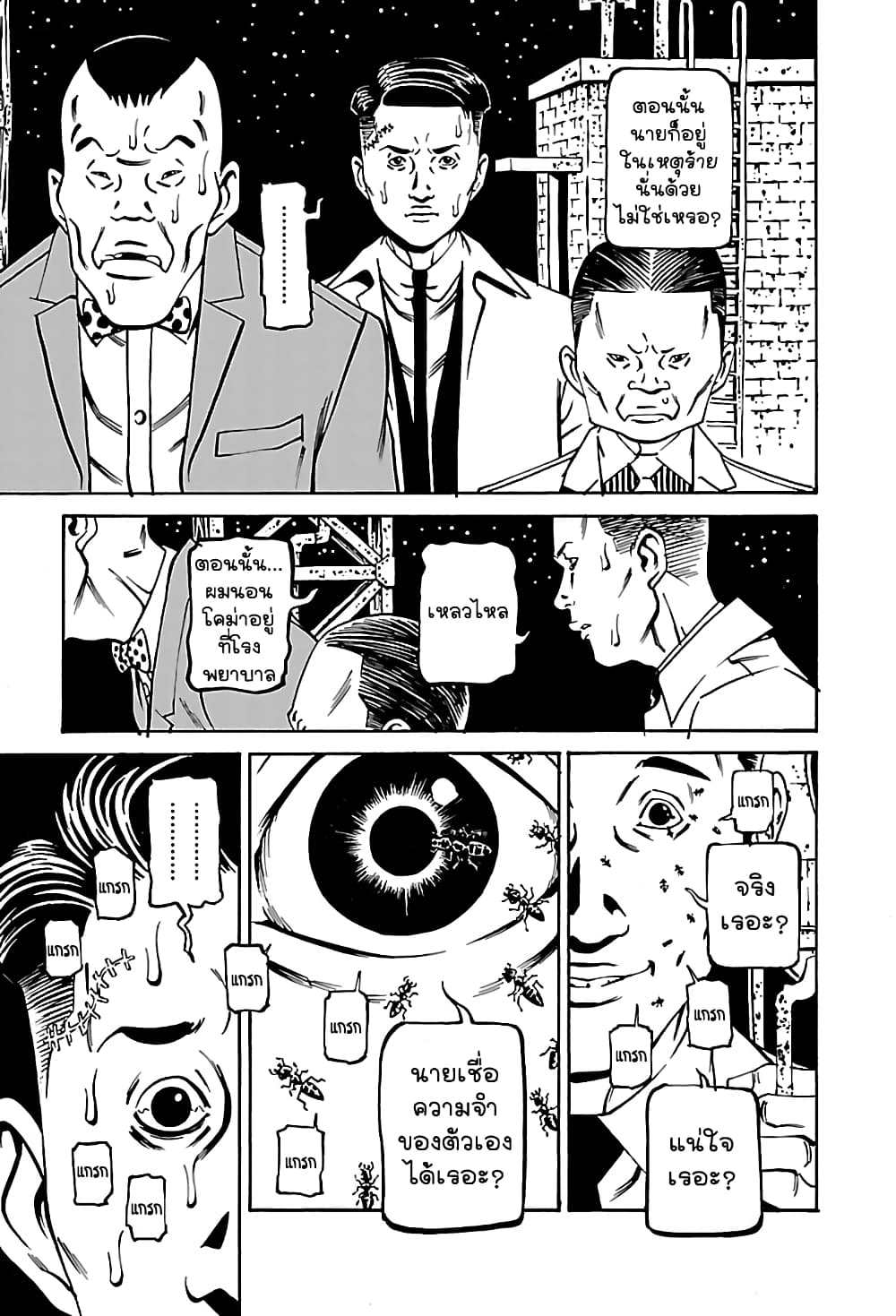 Wet Moon page 5
