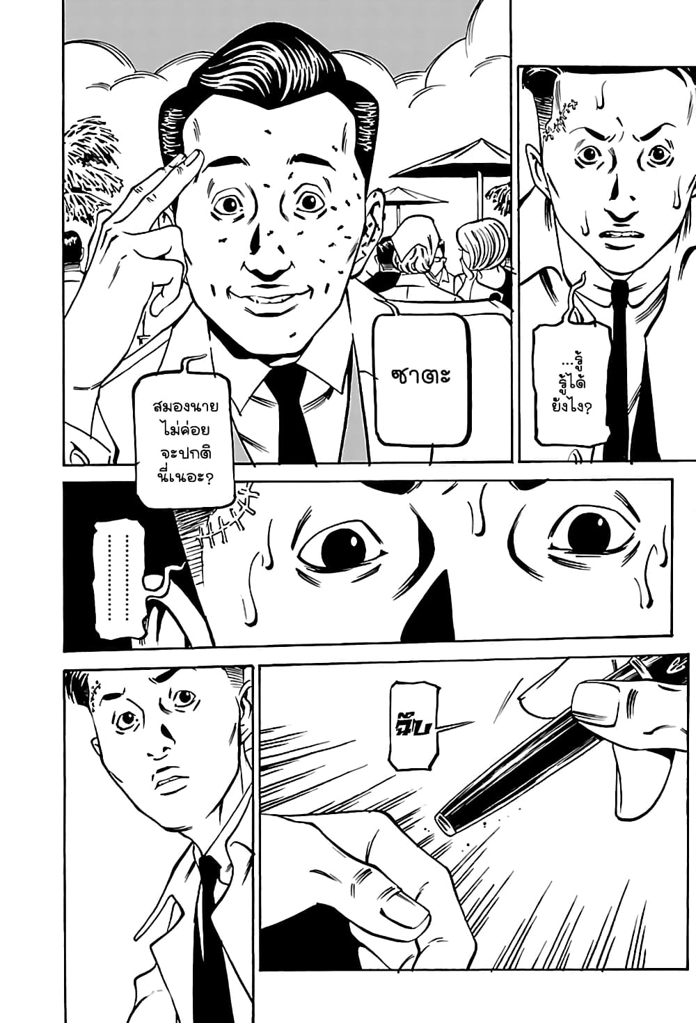 Wet Moon page 8