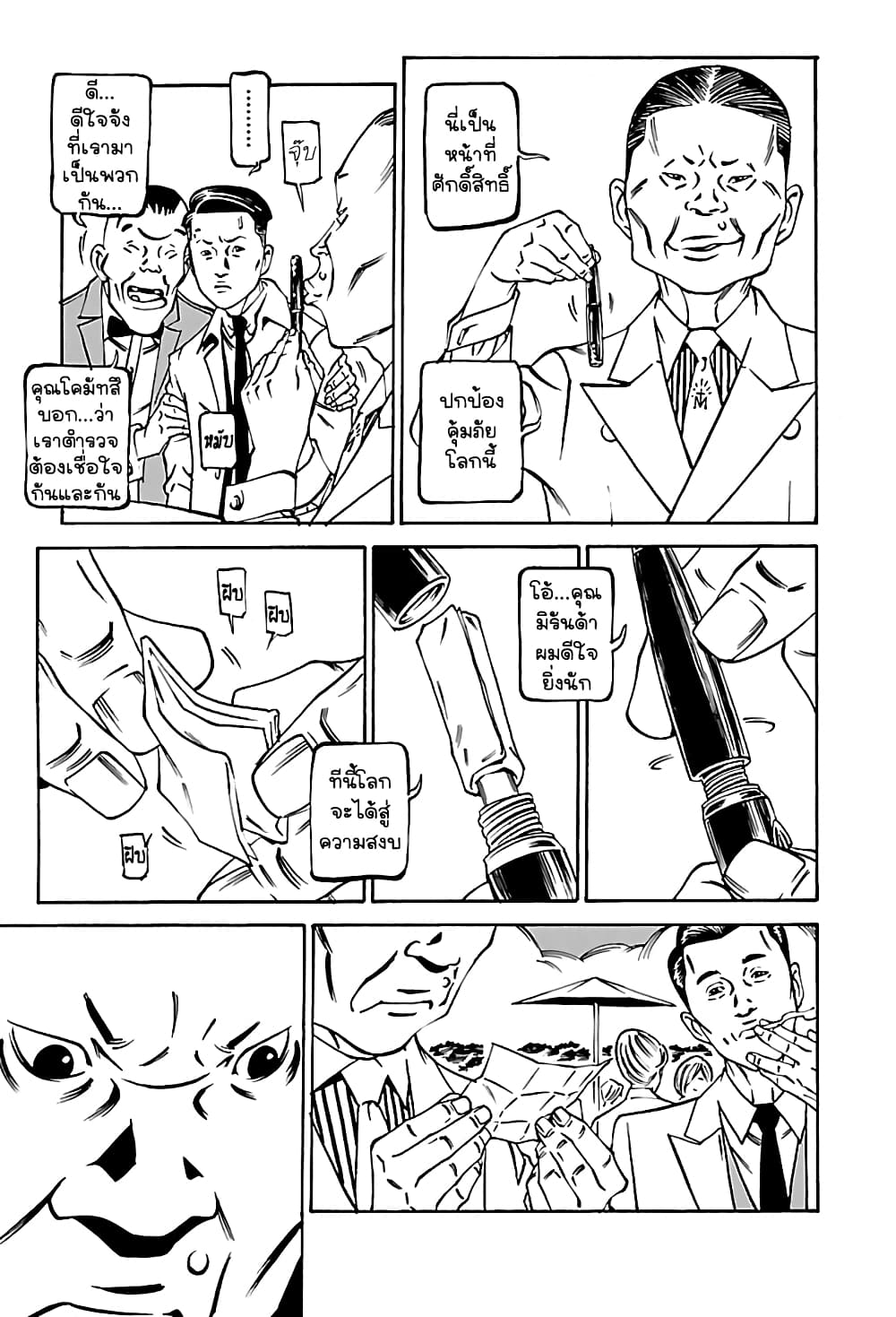 Wet Moon page 9