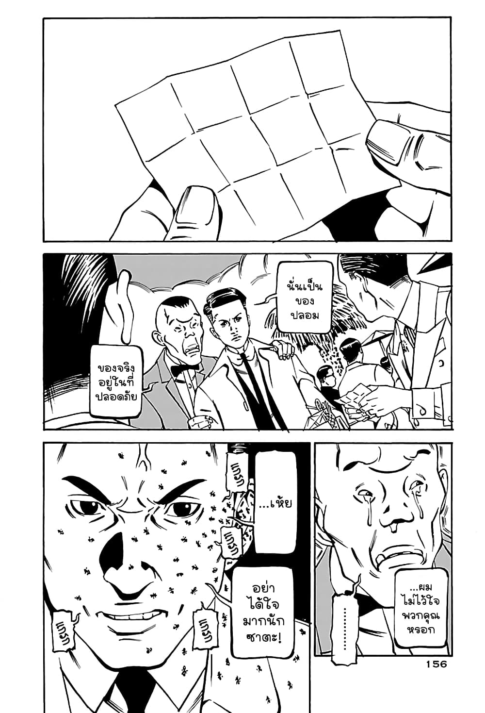 Wet Moon page 10