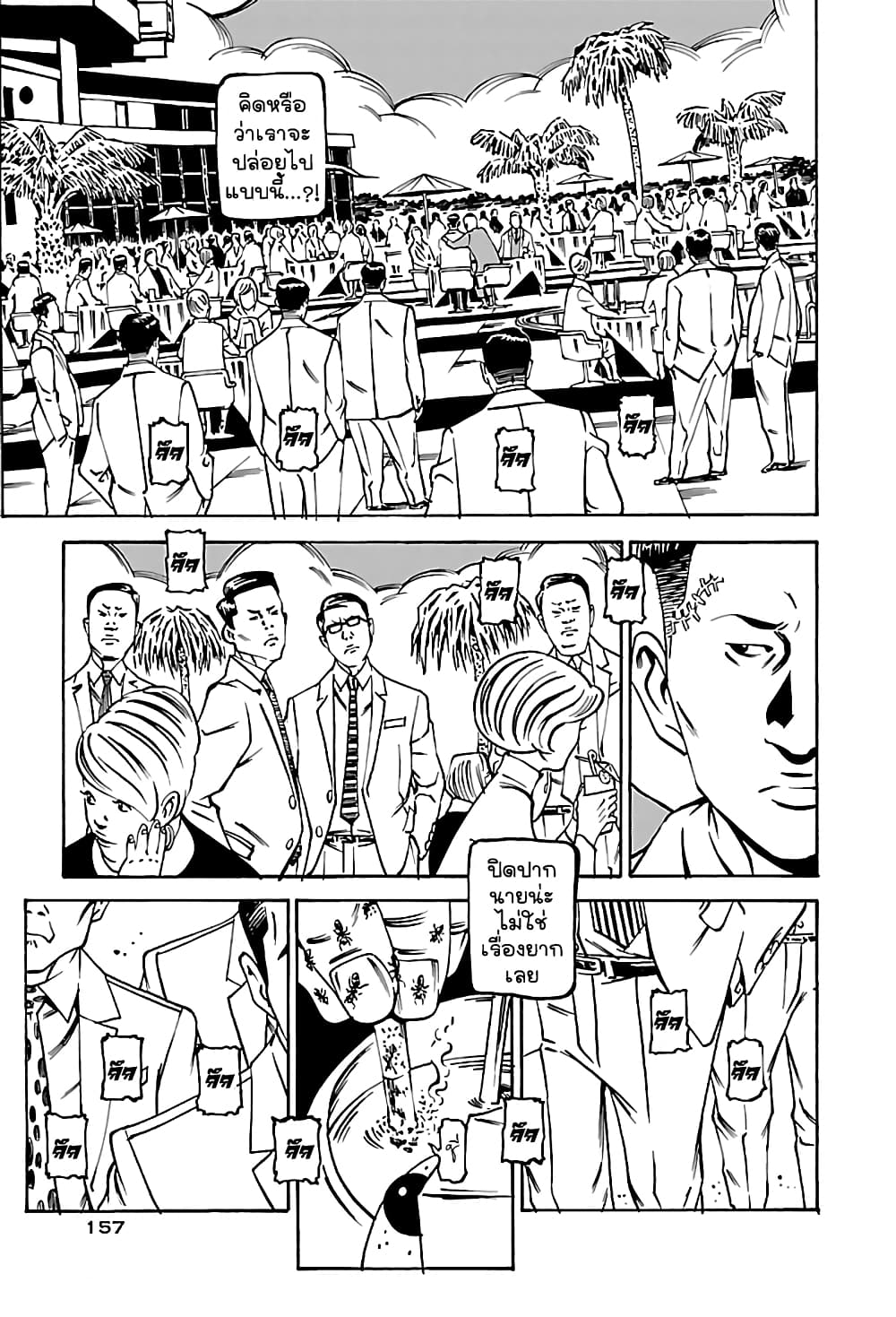 Wet Moon page 11