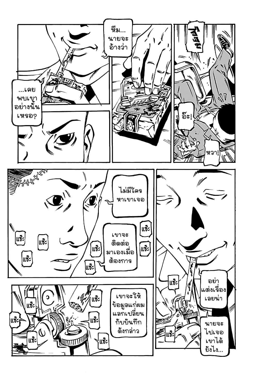 Wet Moon page 13