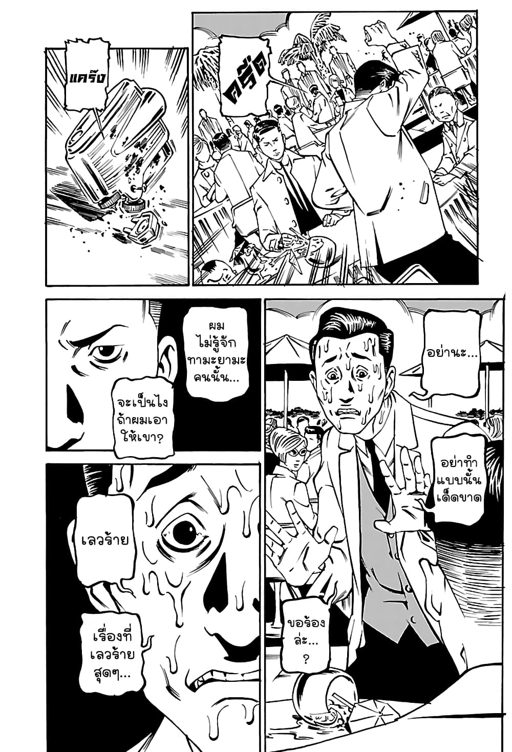 Wet Moon page 14