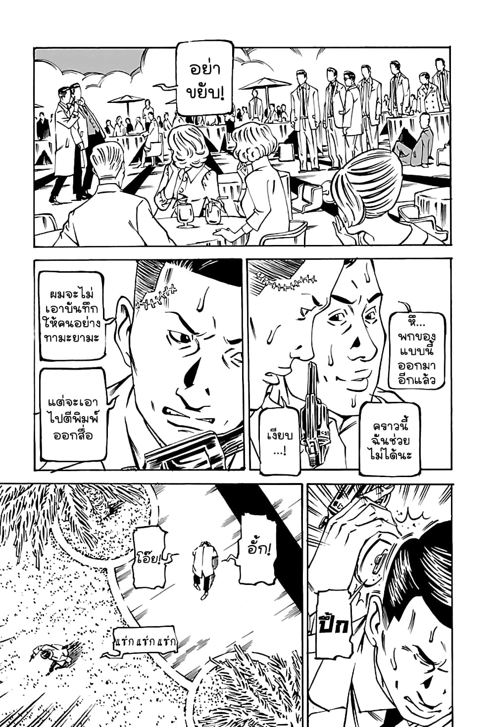 Wet Moon page 17