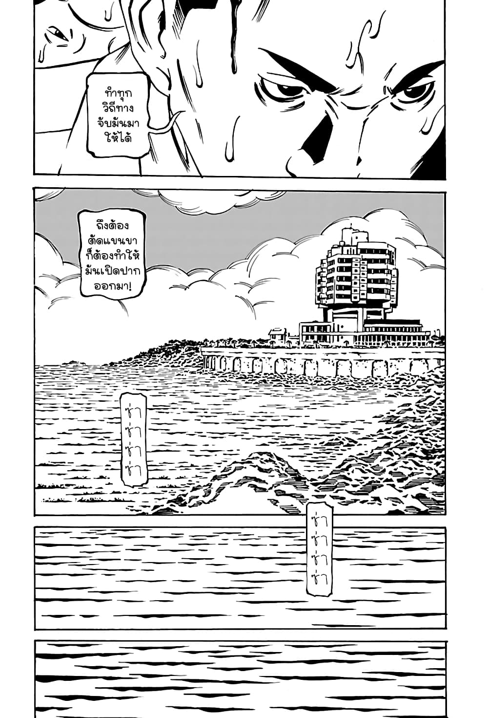 Wet Moon page 19