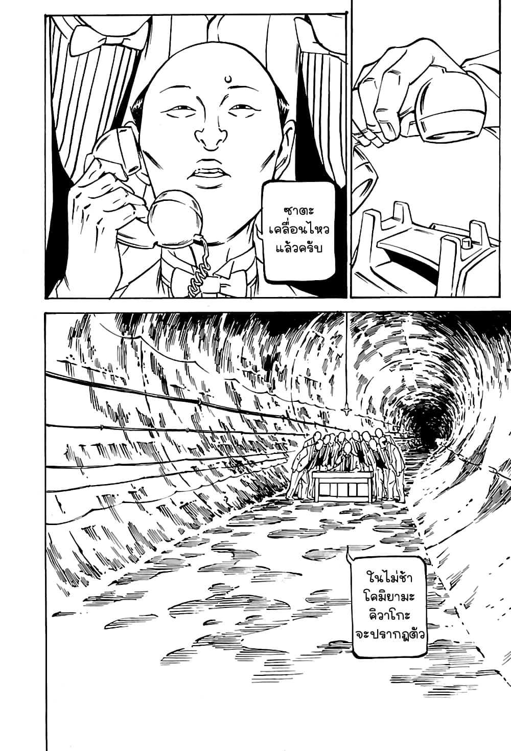 Wet Moon page 24