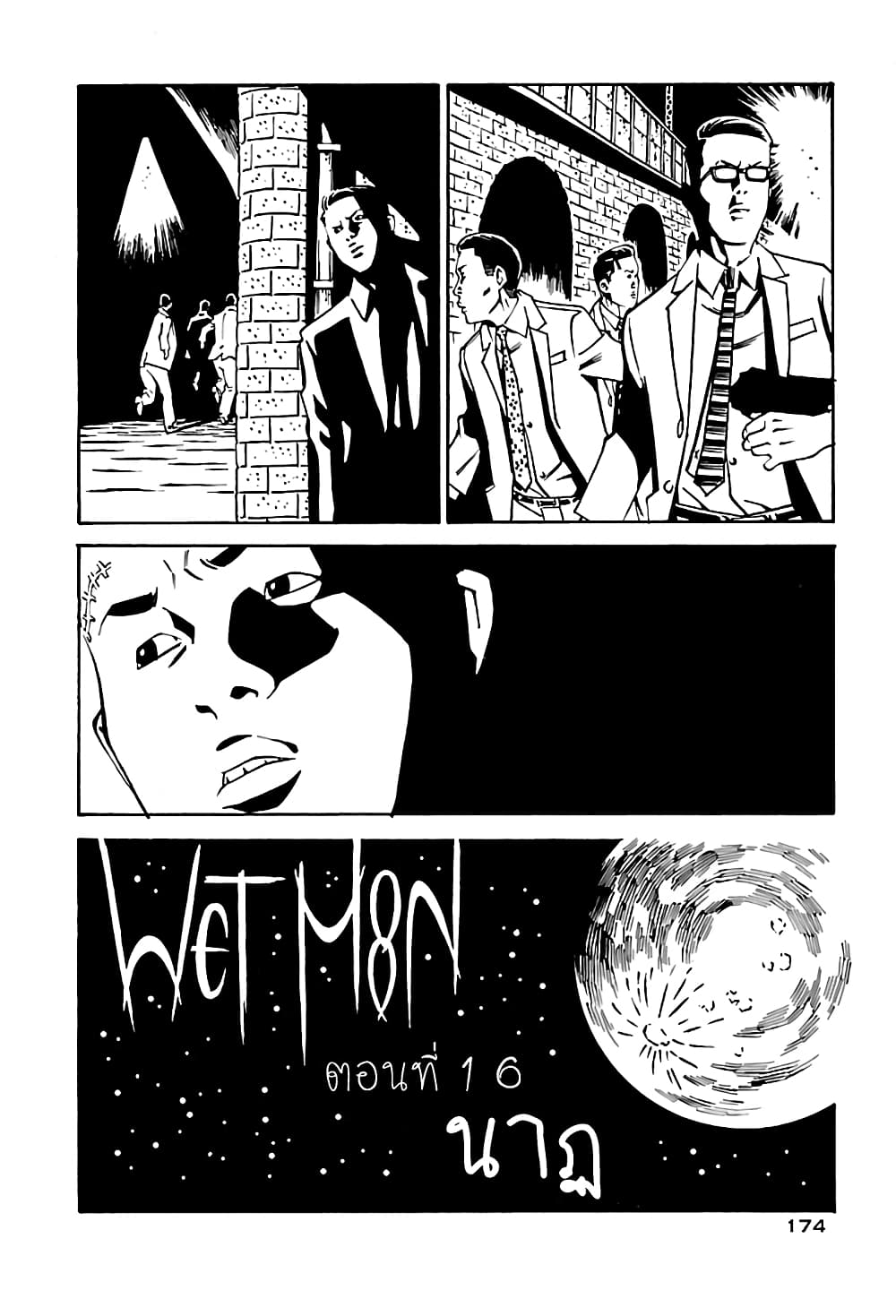 Wet Moon page 2