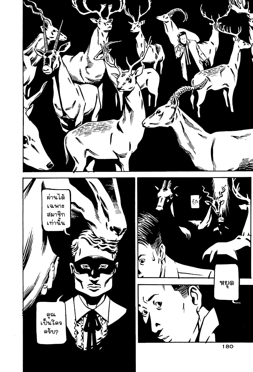 Wet Moon page 8