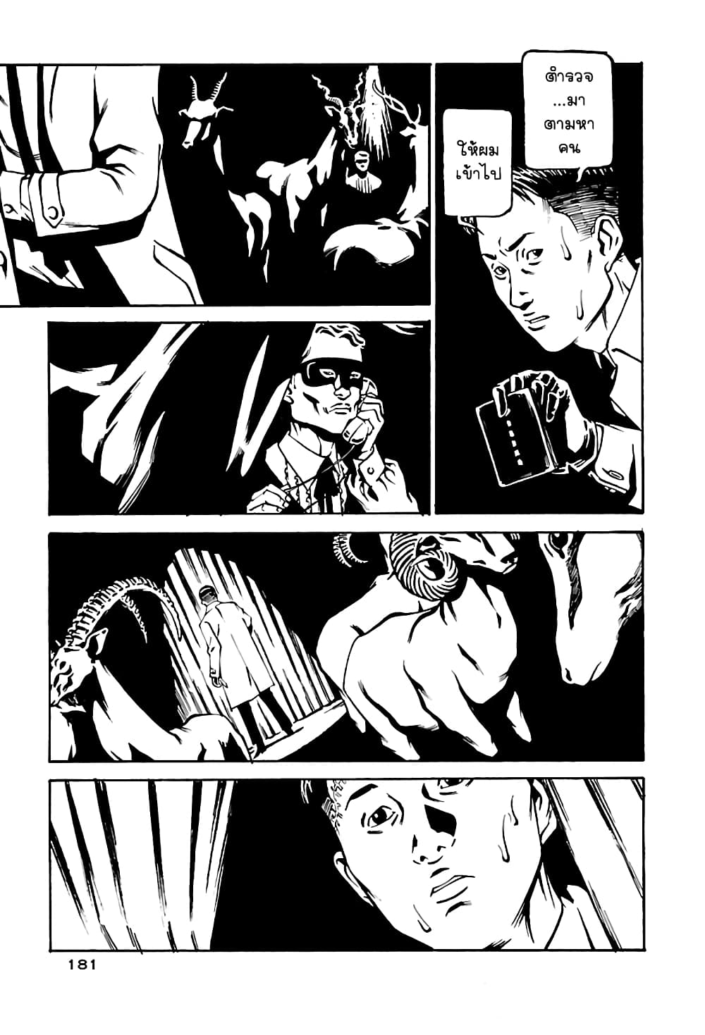 Wet Moon page 9