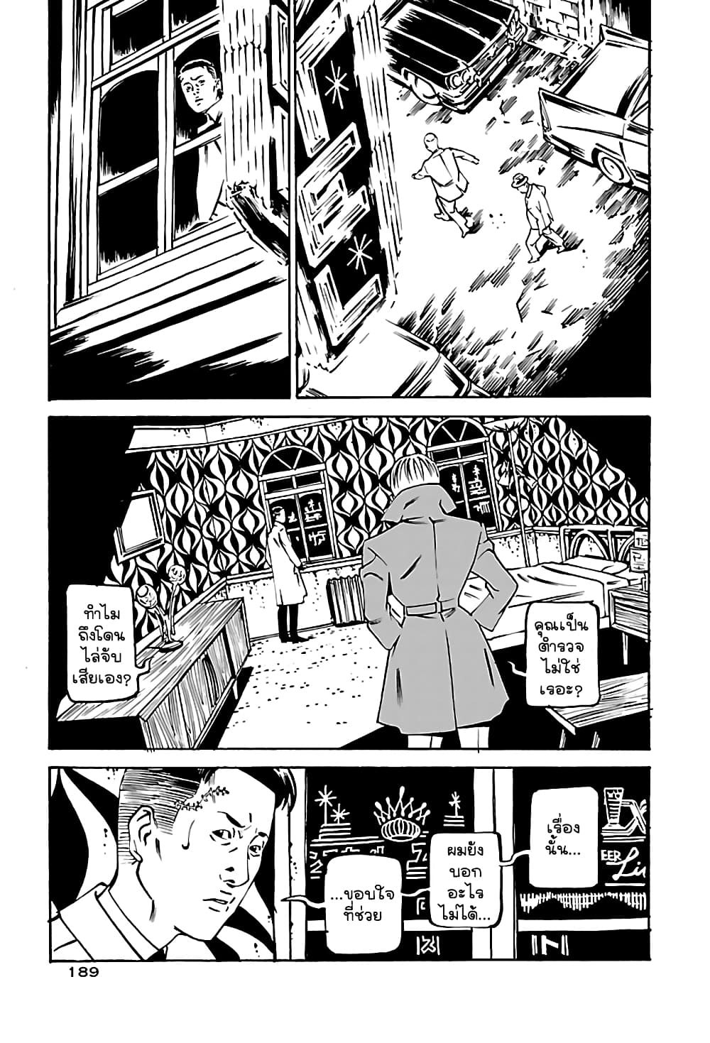 Wet Moon page 17