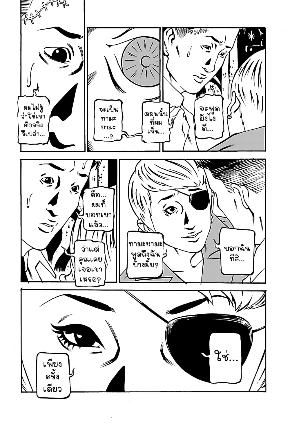 Wet Moon page 19