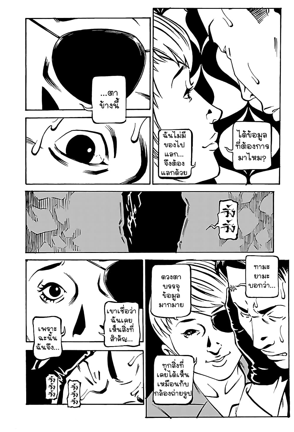 Wet Moon page 20