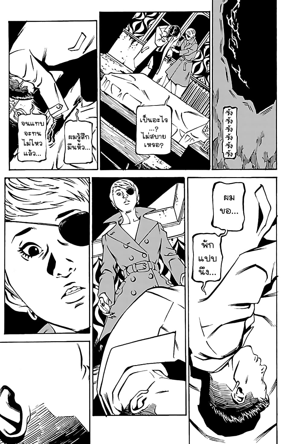 Wet Moon page 21