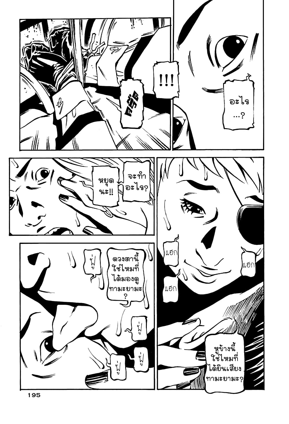 Wet Moon page 23