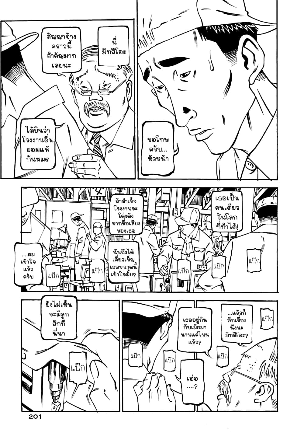 Wet Moon page 3