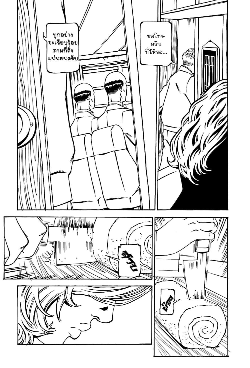 Wet Moon page 5