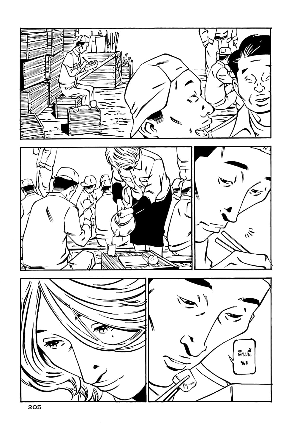 Wet Moon page 7