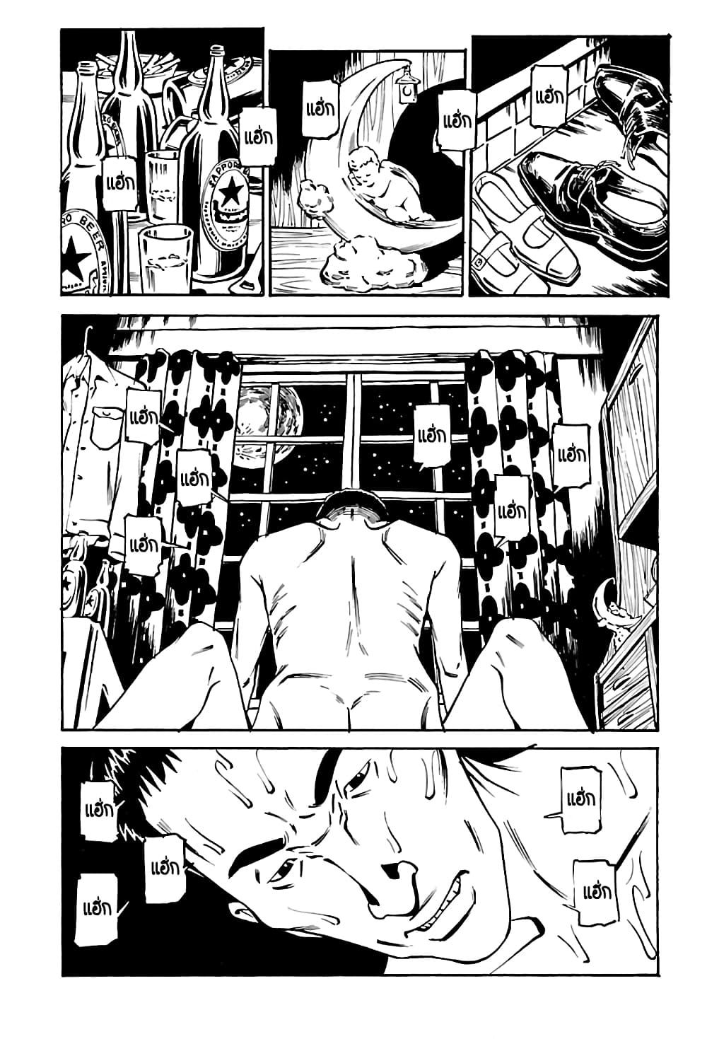 Wet Moon page 8