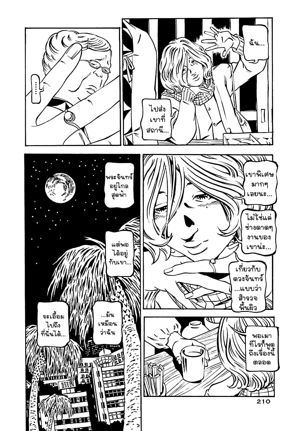 Wet Moon page 12