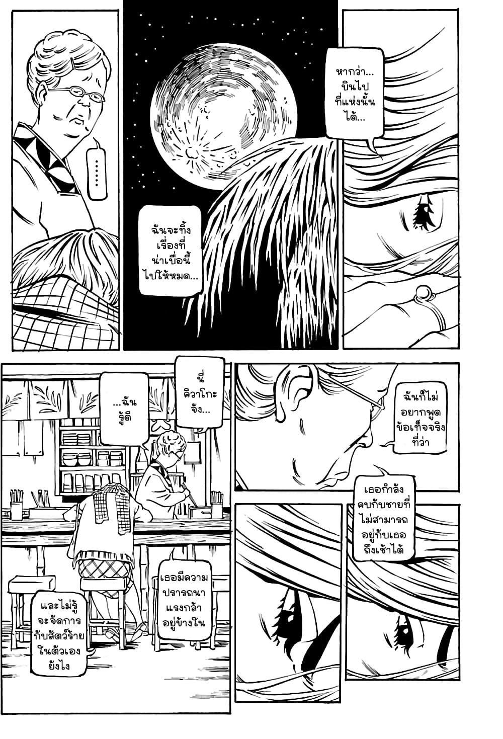 Wet Moon page 13
