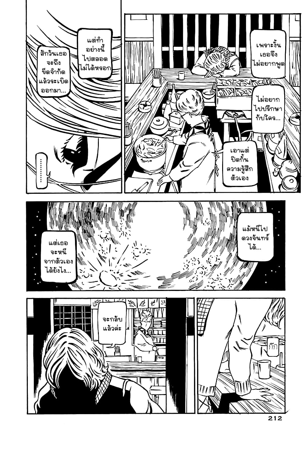Wet Moon page 14