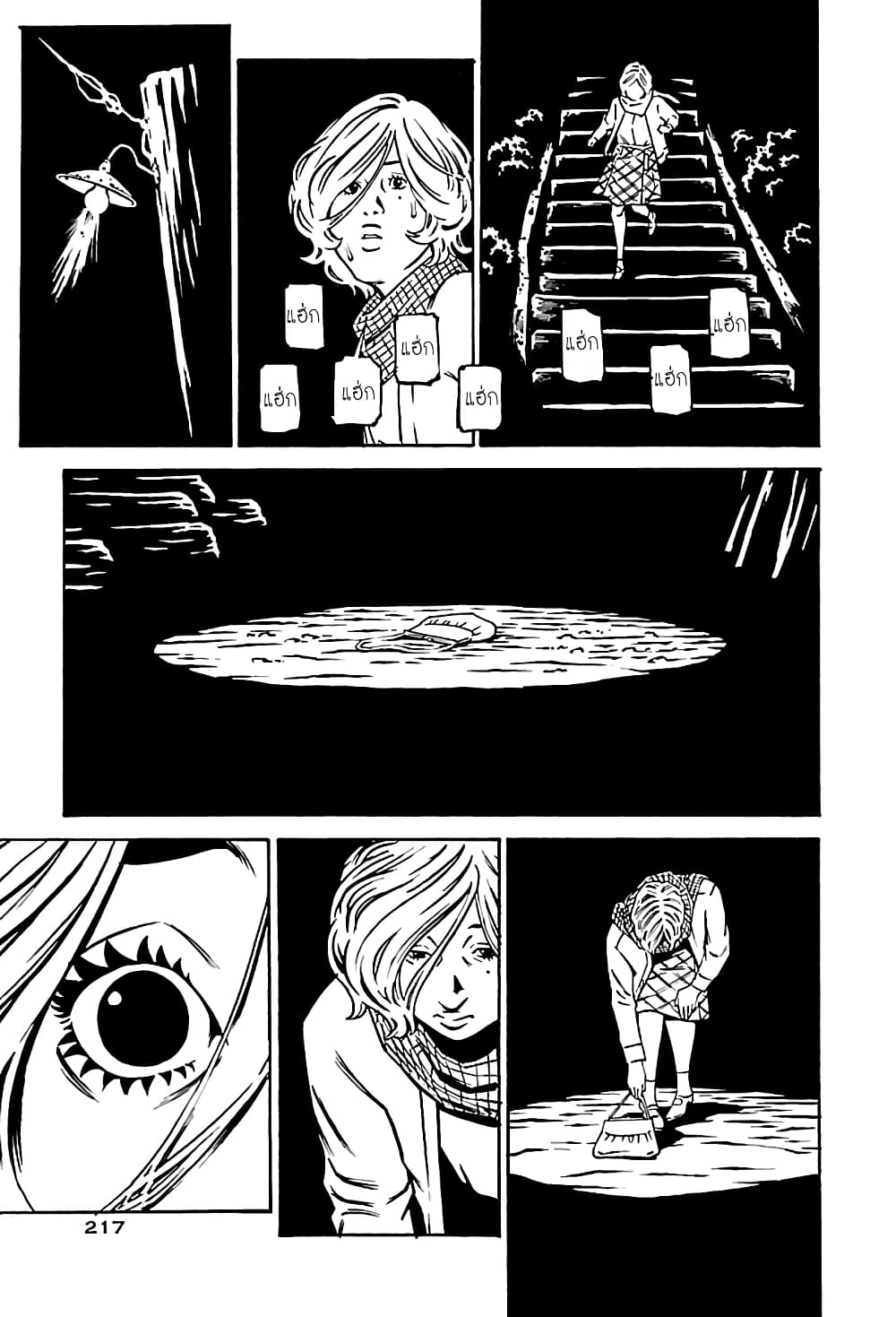 Wet Moon page 19