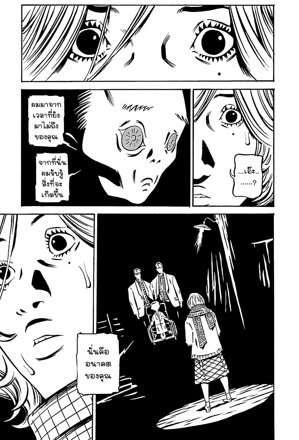 Wet Moon page 21