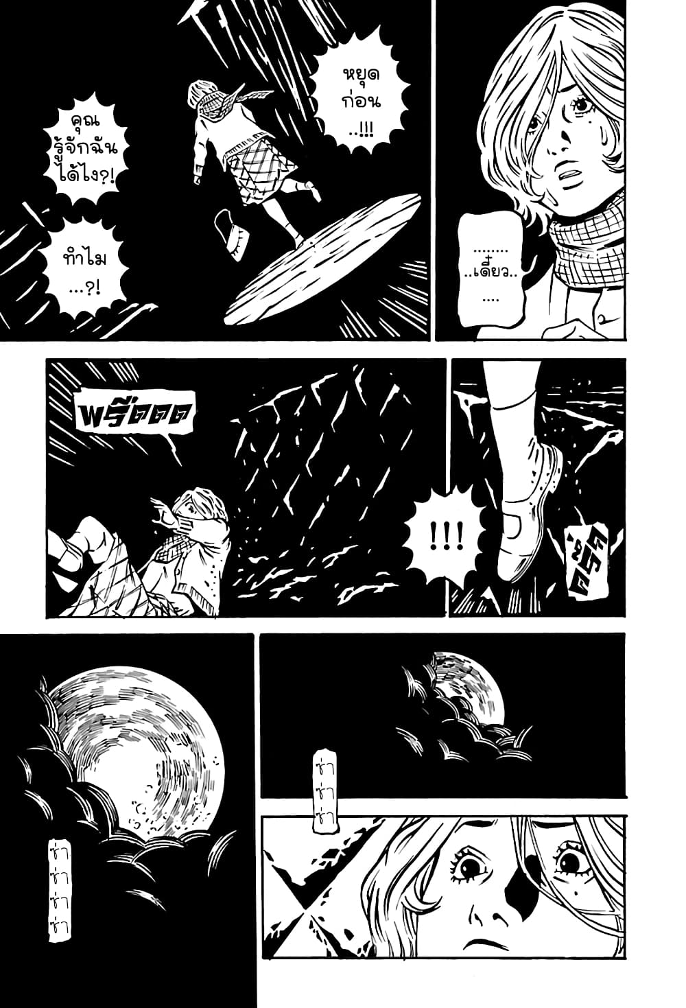 Wet Moon page 23