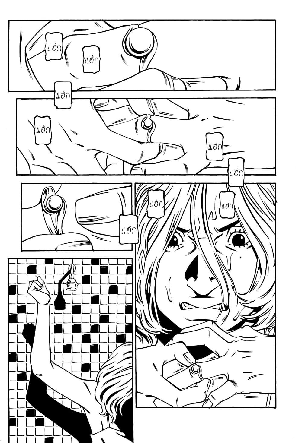 Wet Moon page 1