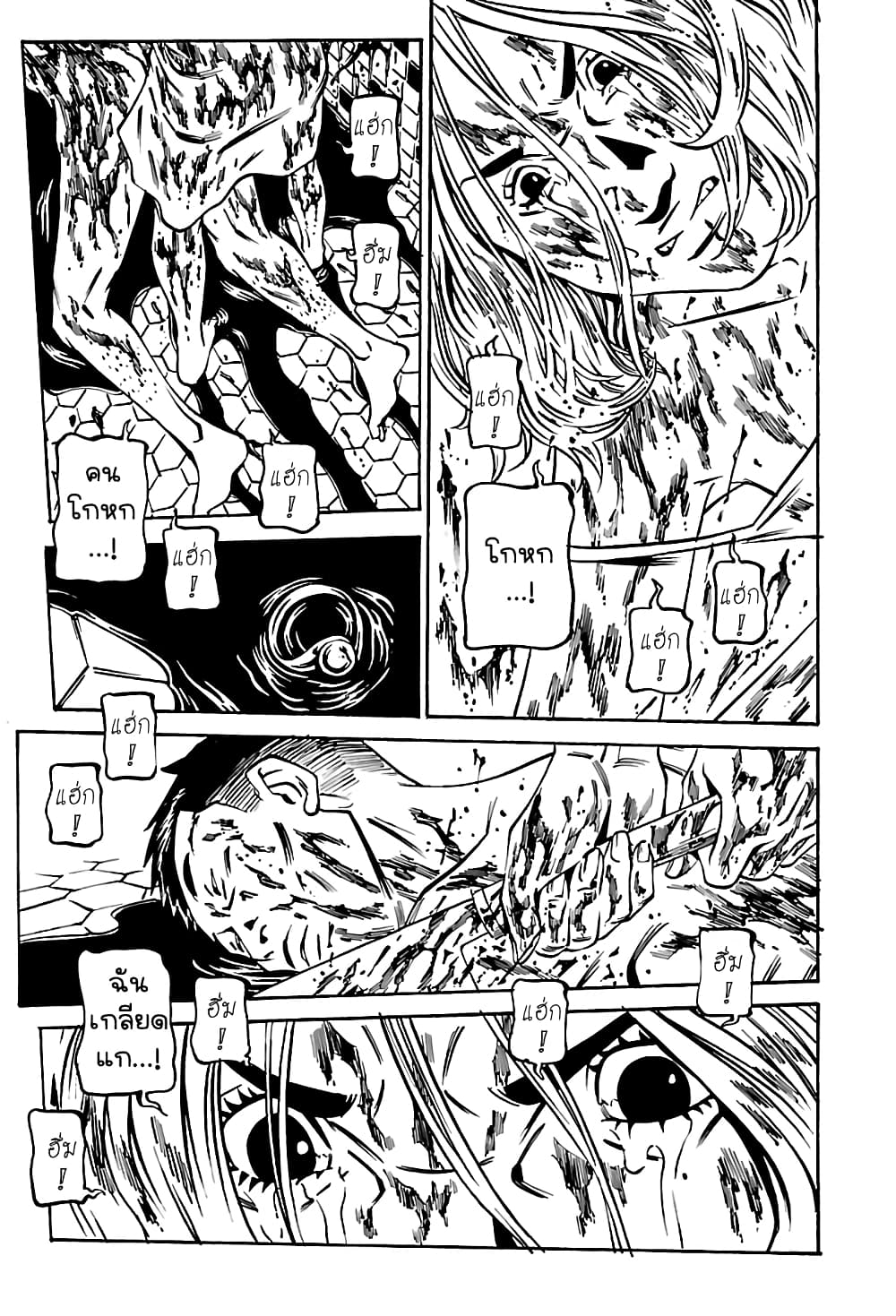 Wet Moon page 3