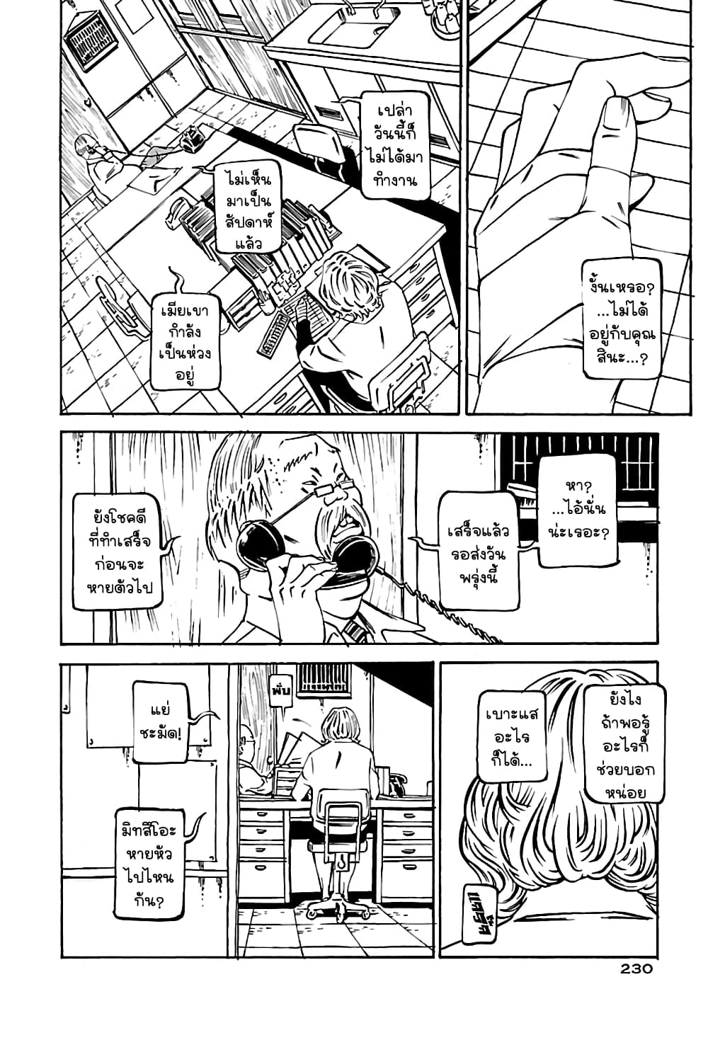 Wet Moon page 6