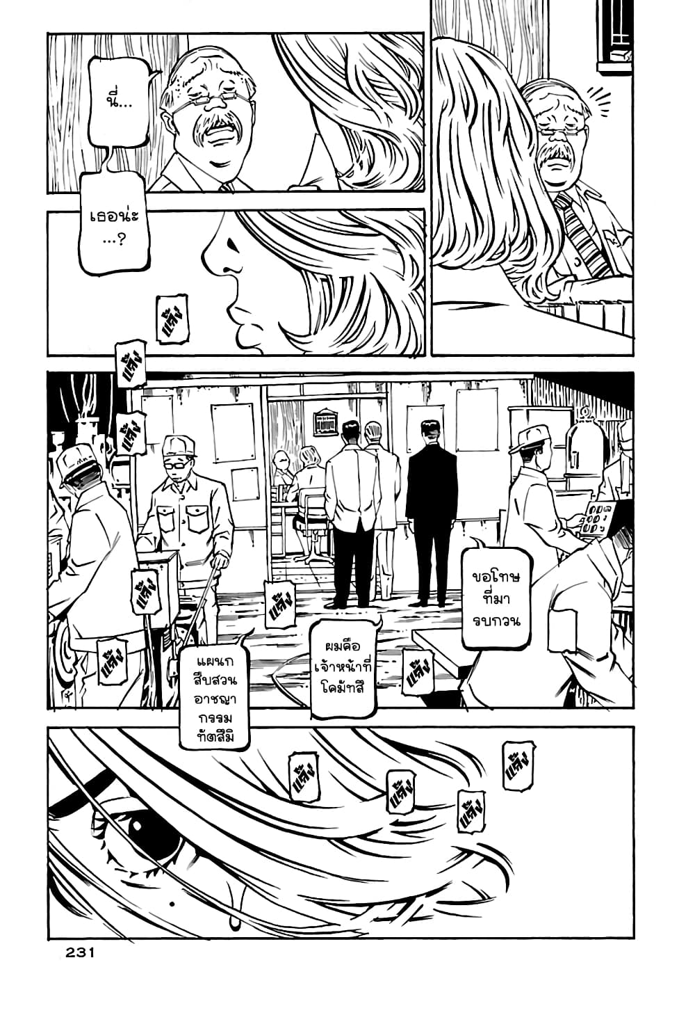 Wet Moon page 7