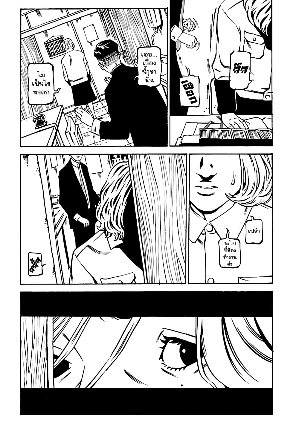 Wet Moon page 9