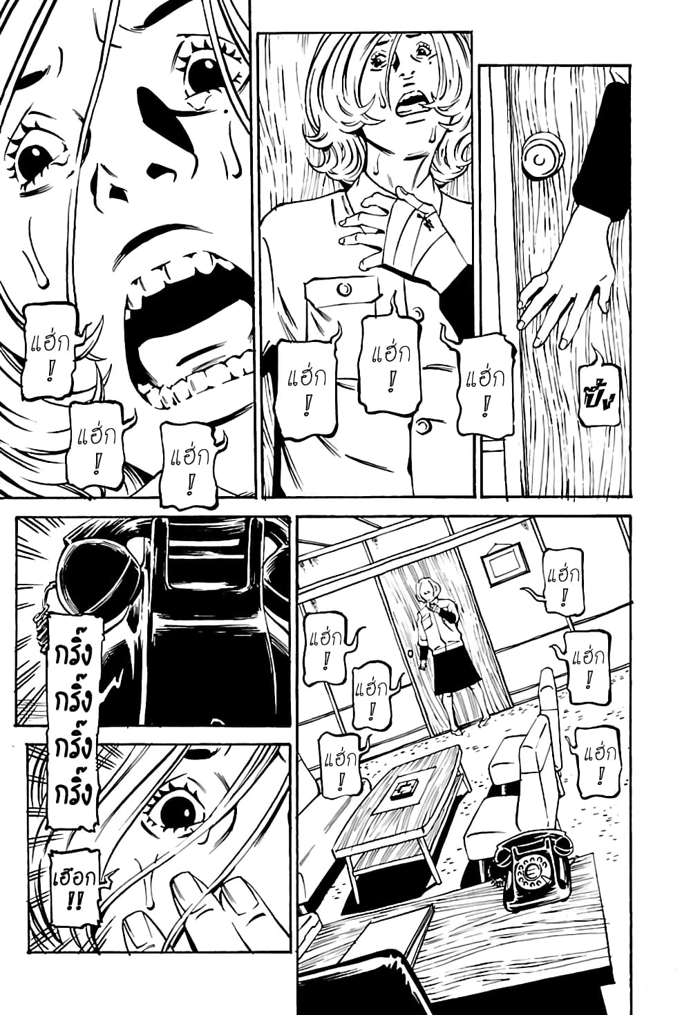 Wet Moon page 11