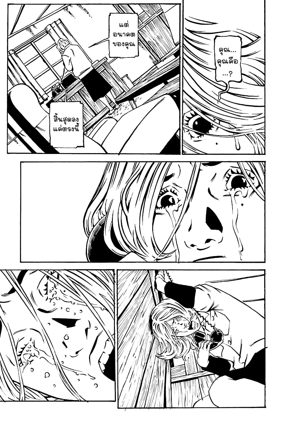 Wet Moon page 13