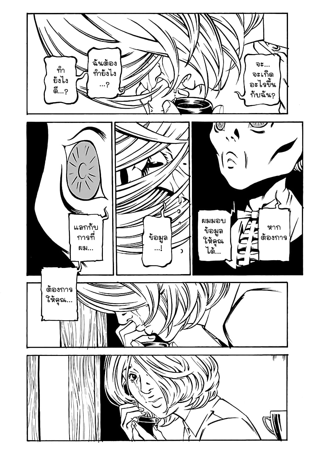 Wet Moon page 14