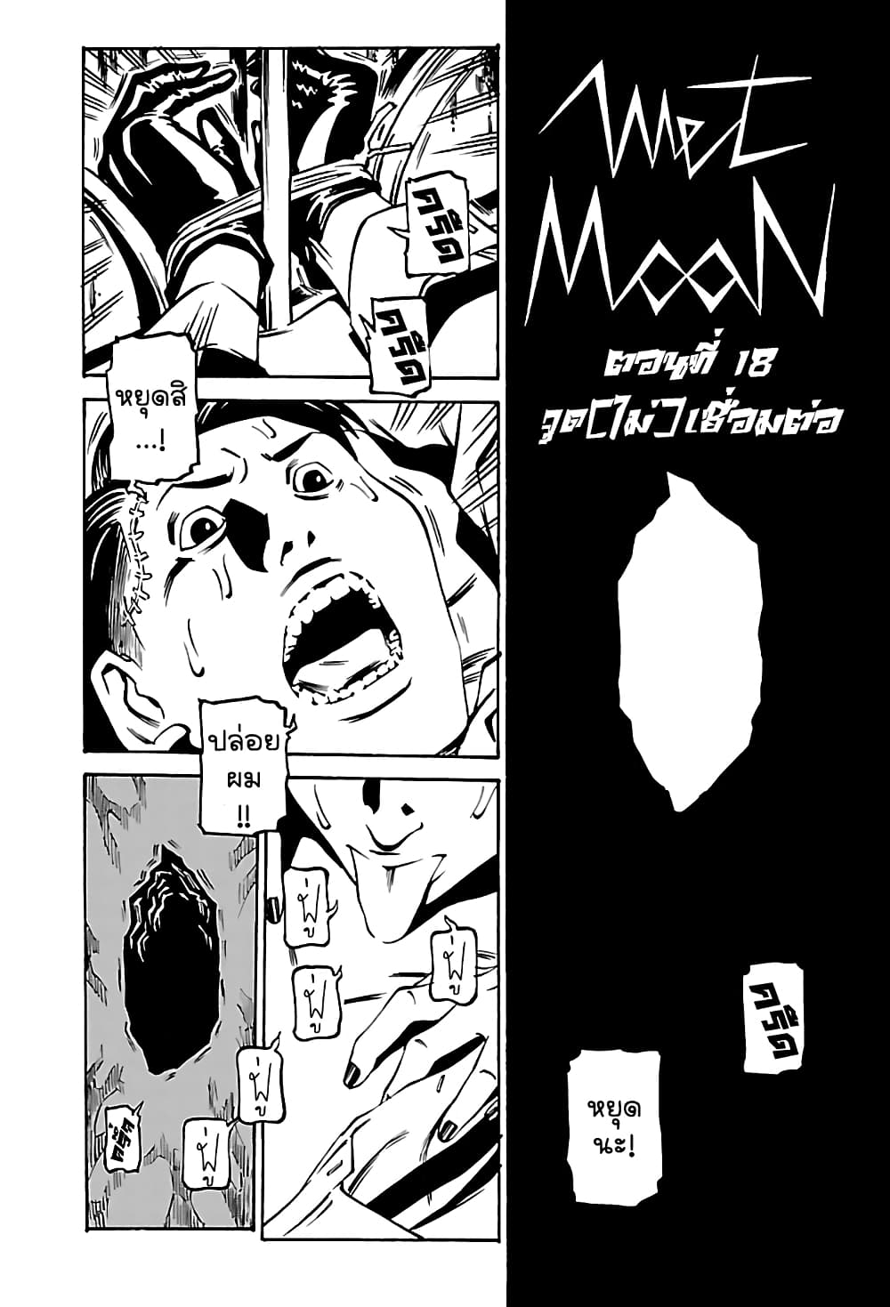 Wet Moon page 16