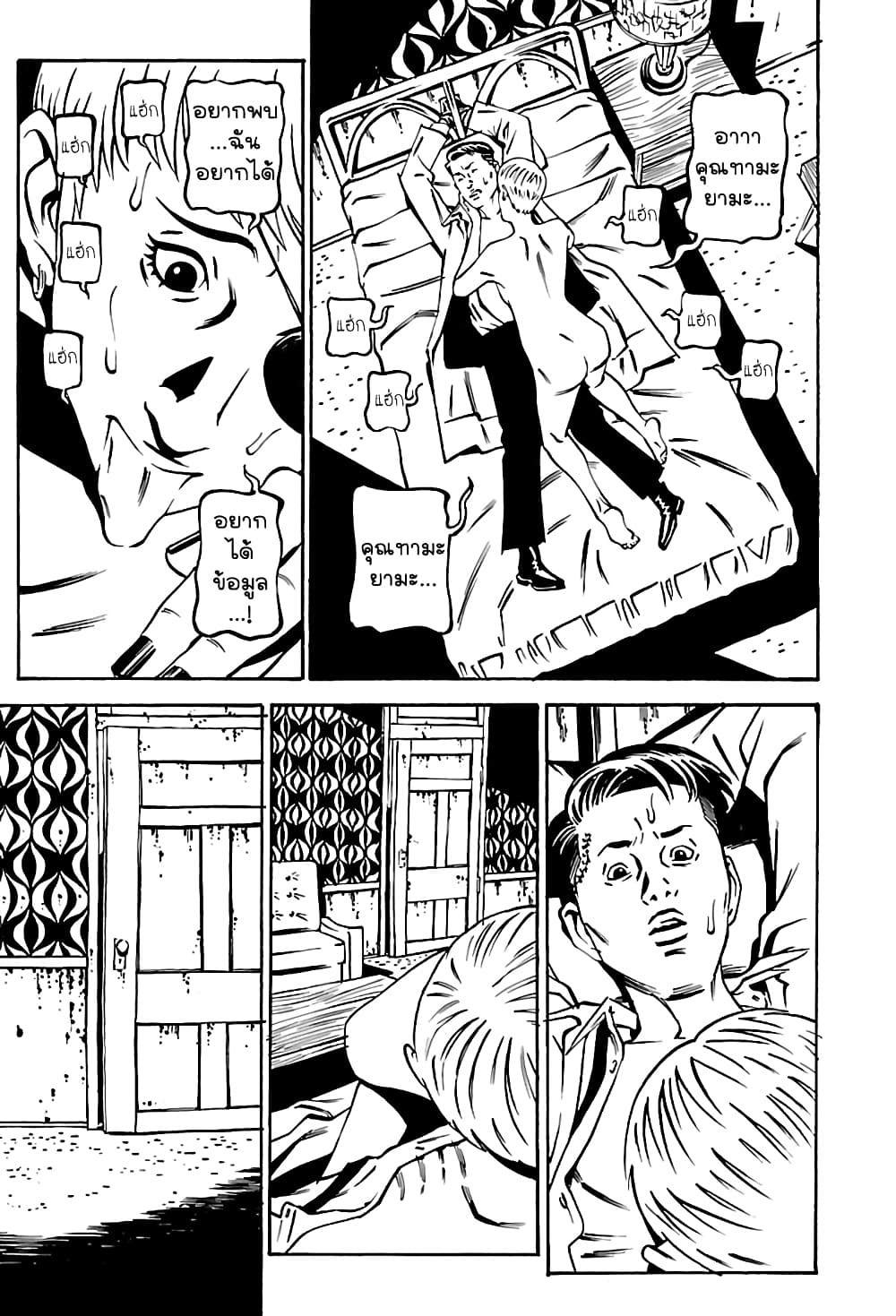 Wet Moon page 17