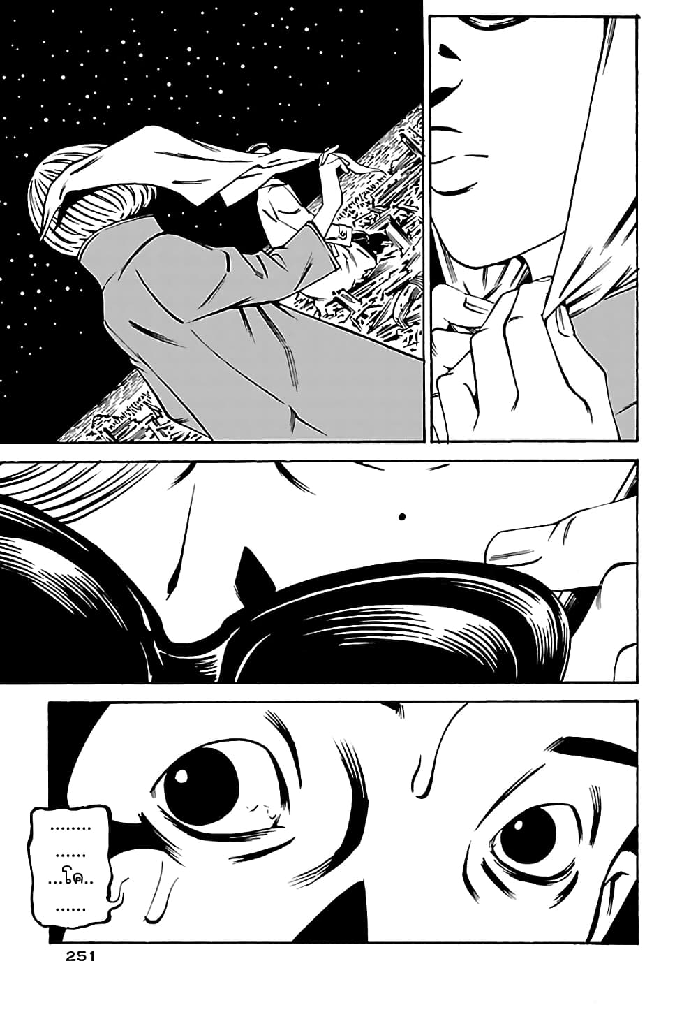 Wet Moon page 26